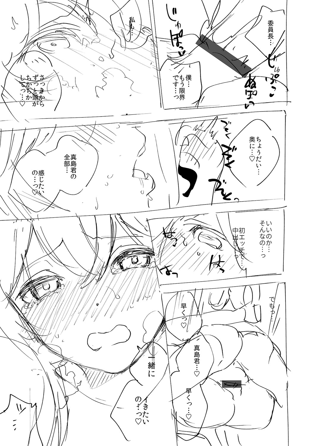 YaMiTsuKi Pheromone page 365