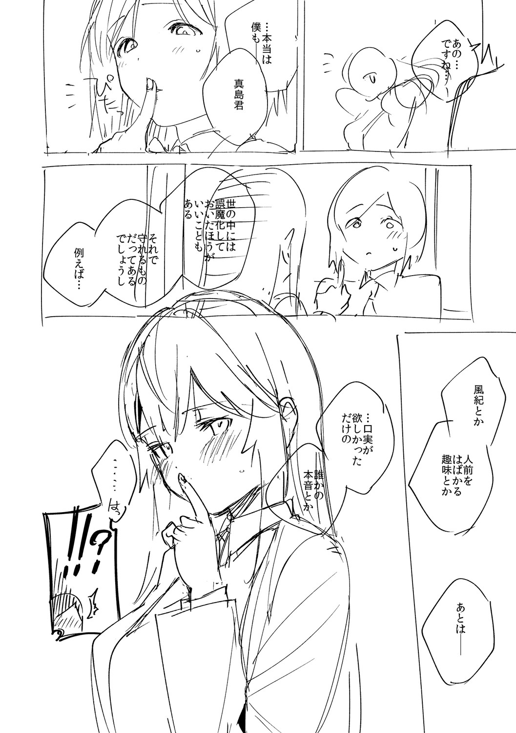 YaMiTsuKi Pheromone page 368
