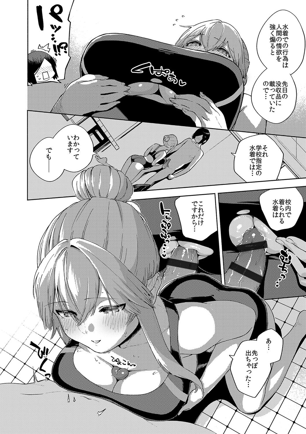 YaMiTsuKi Pheromone page 374