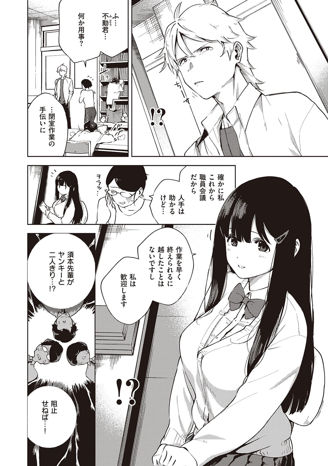 YaMiTsuKi Pheromone page 40