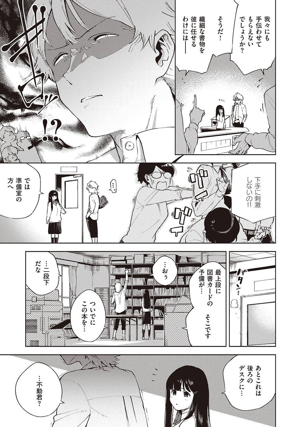 YaMiTsuKi Pheromone page 41