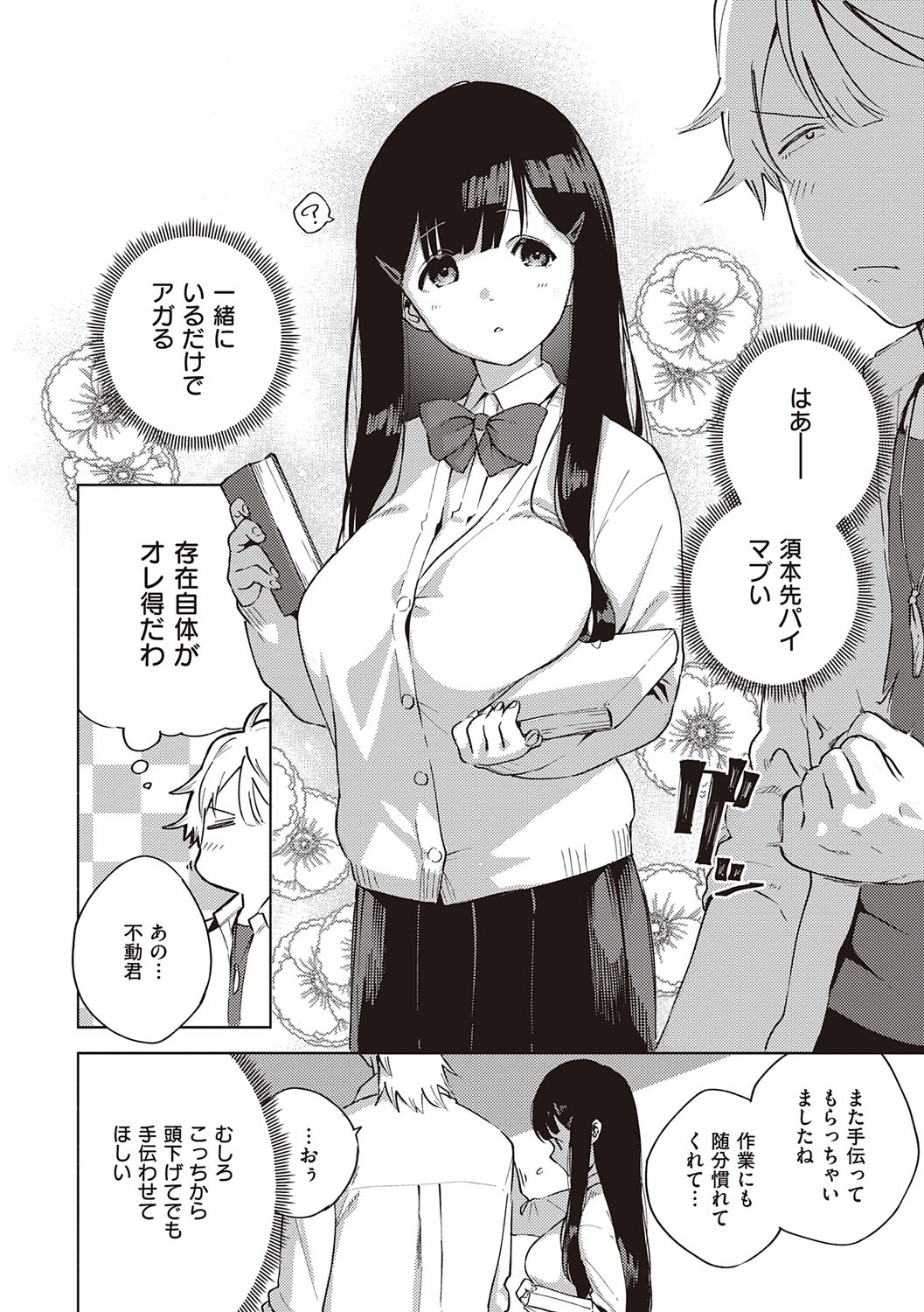YaMiTsuKi Pheromone page 42