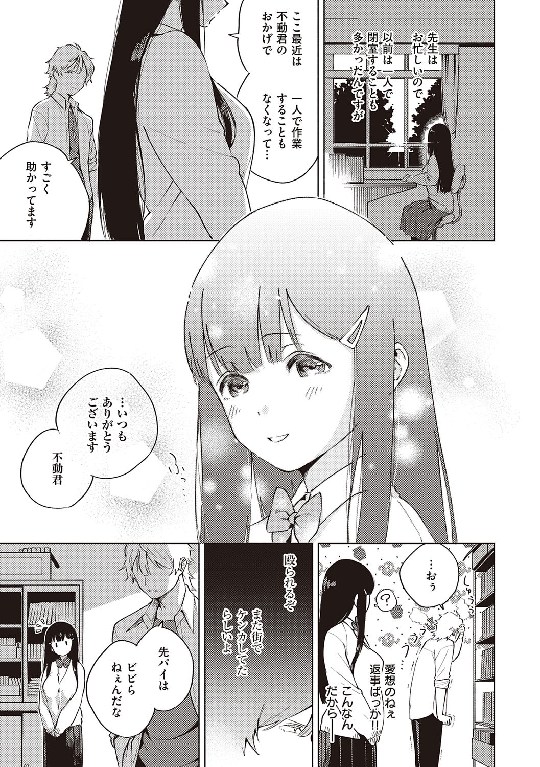 YaMiTsuKi Pheromone page 43