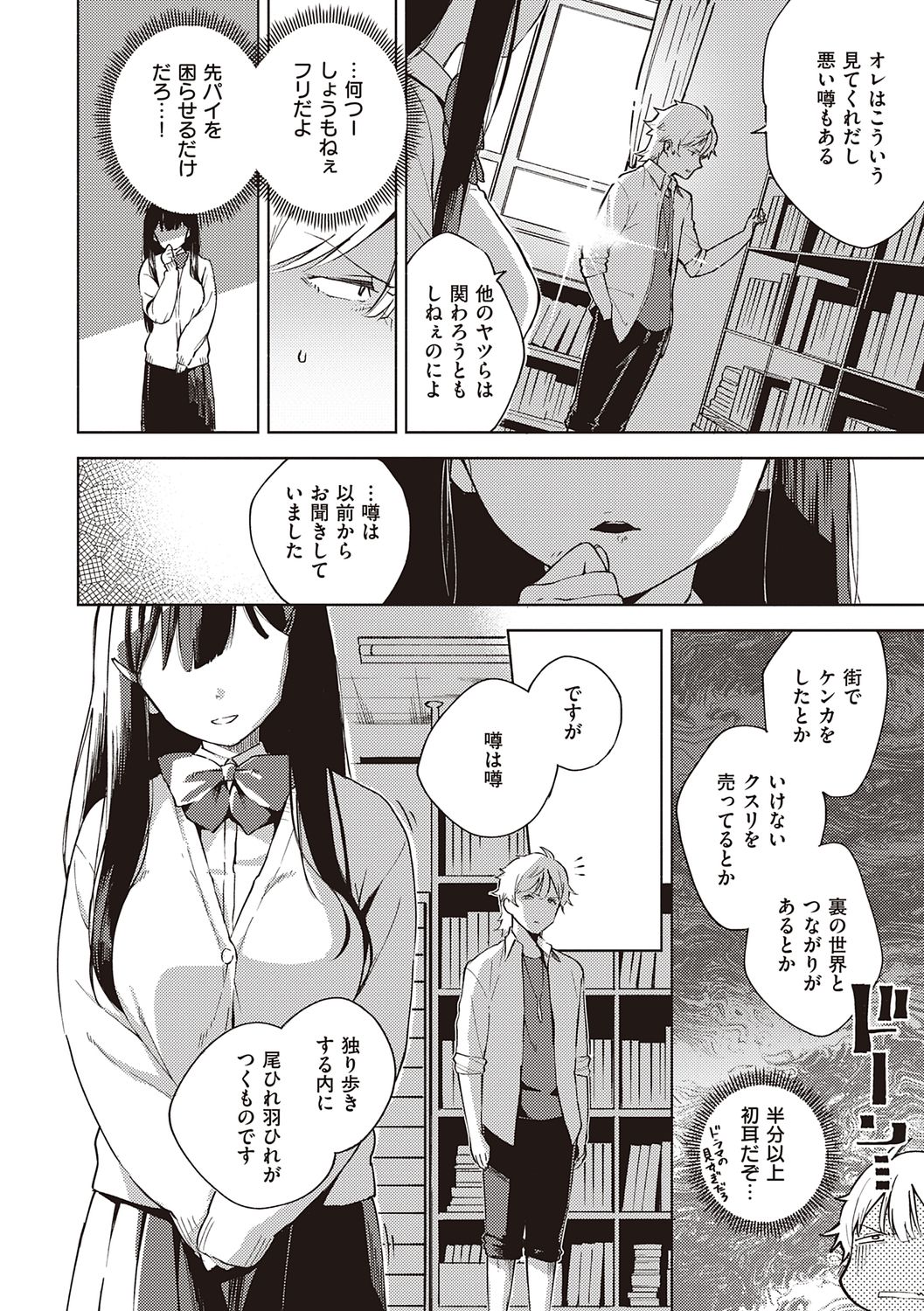 YaMiTsuKi Pheromone page 44