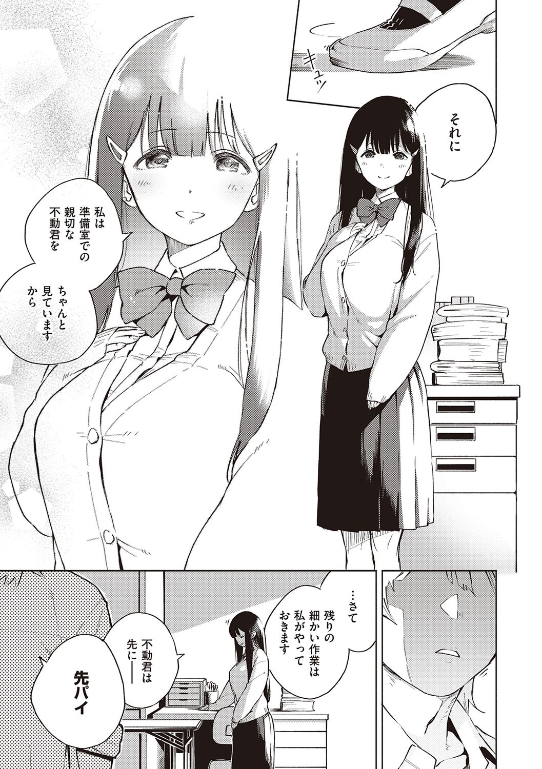 YaMiTsuKi Pheromone page 45