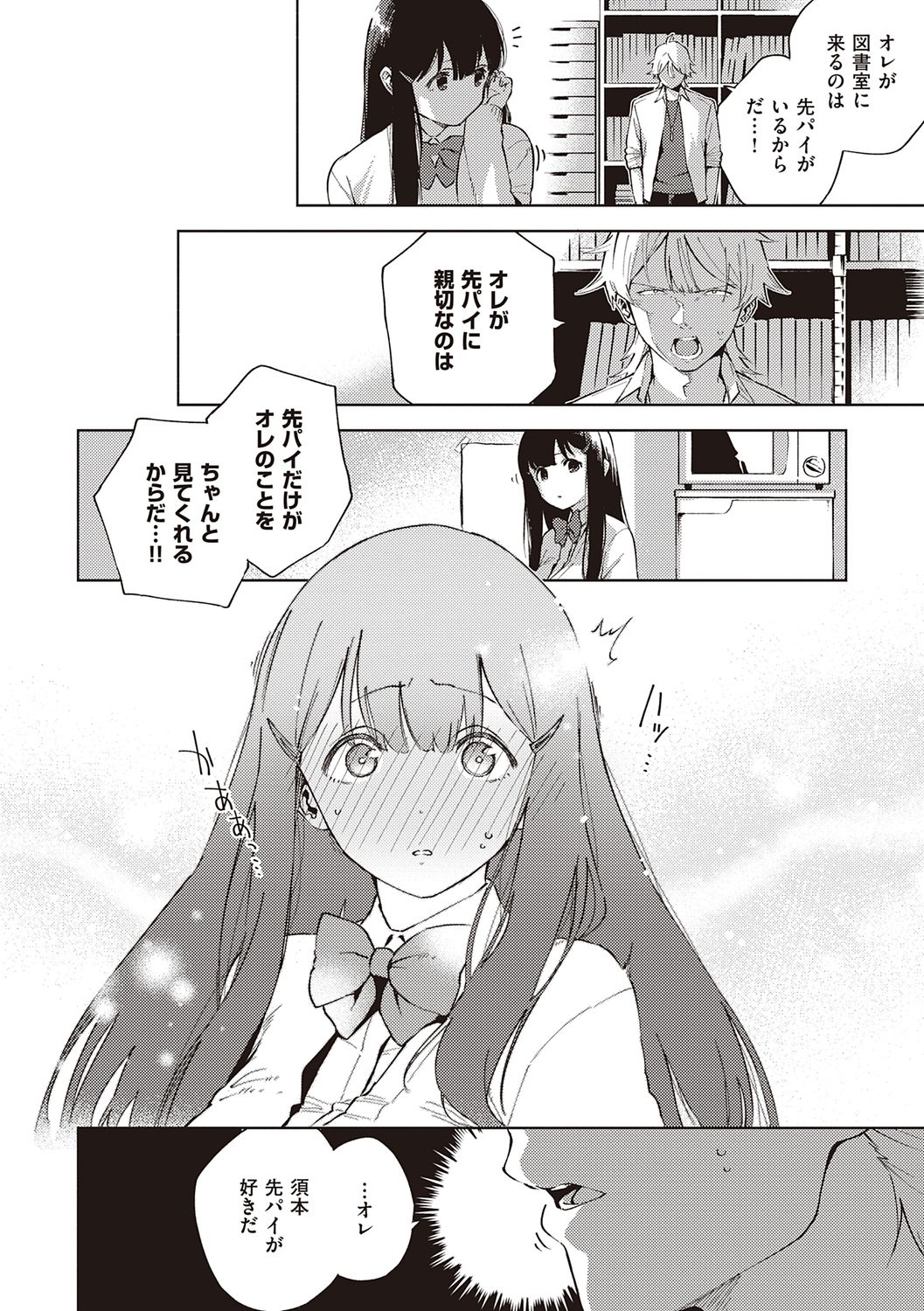 YaMiTsuKi Pheromone page 46
