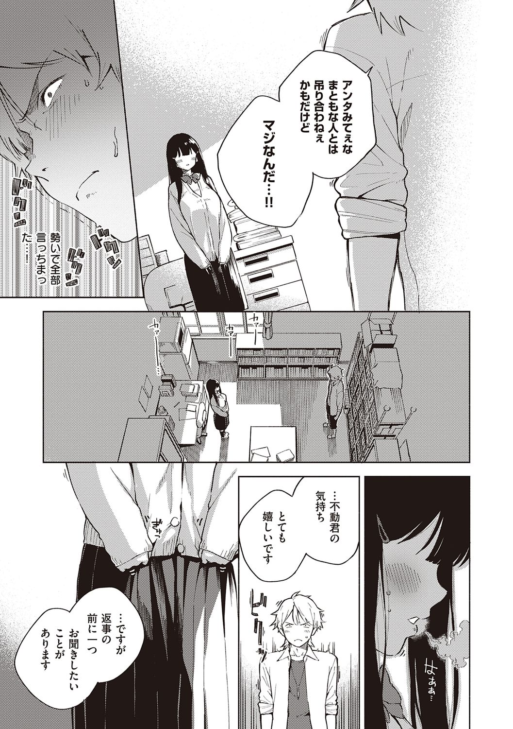 YaMiTsuKi Pheromone page 47