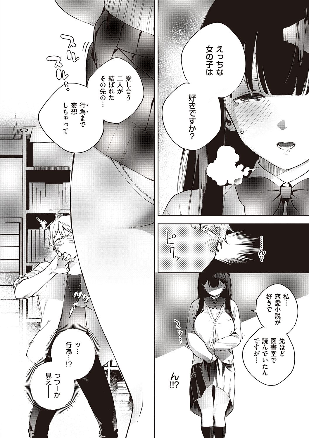 YaMiTsuKi Pheromone page 48