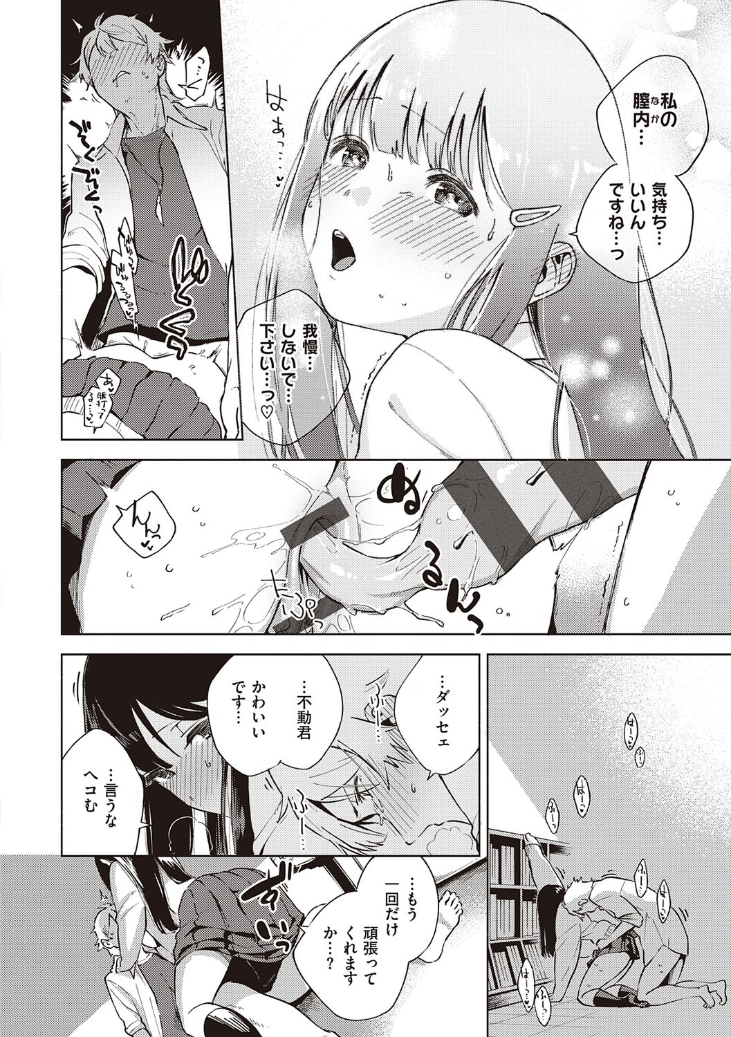 YaMiTsuKi Pheromone page 58