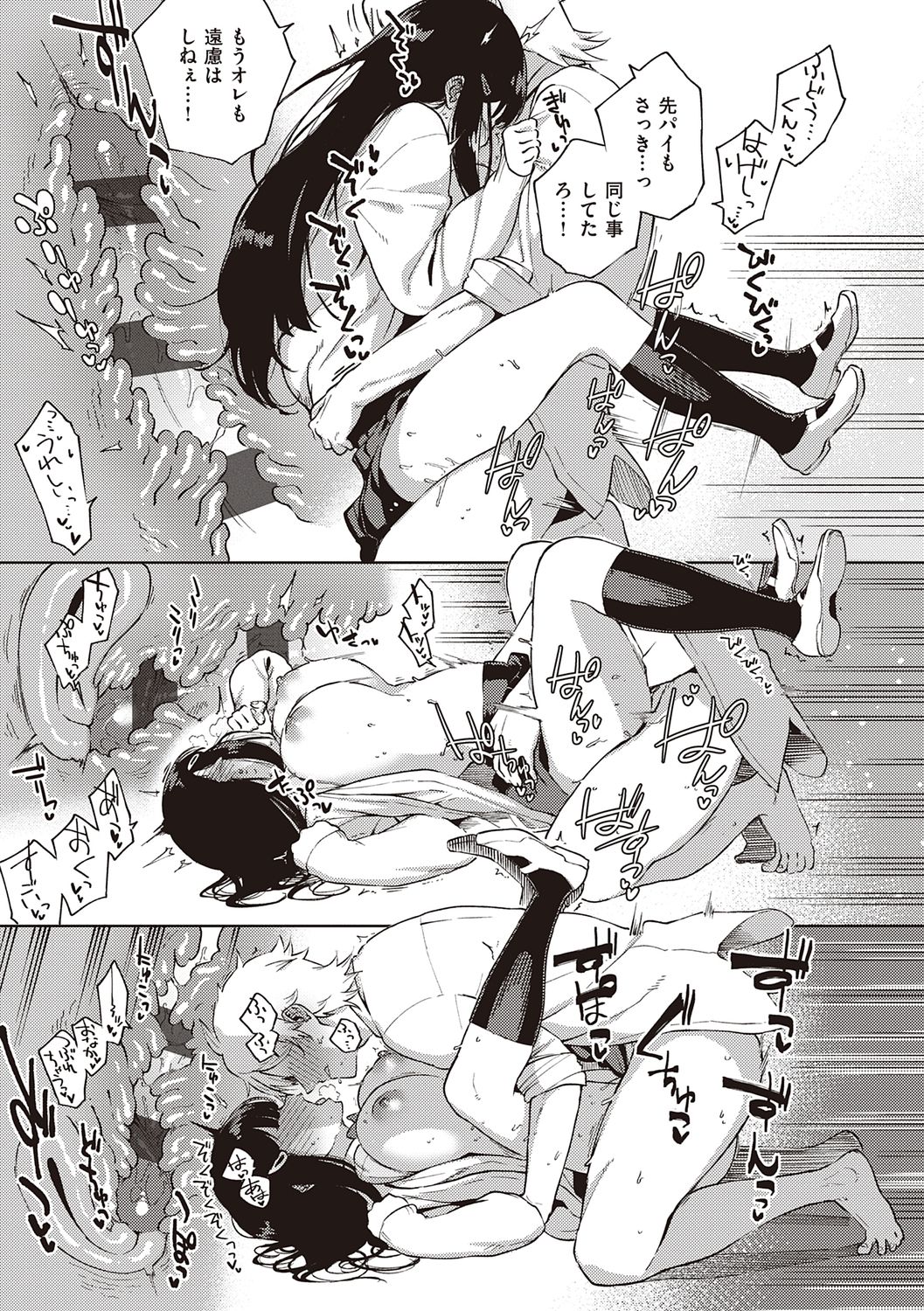 YaMiTsuKi Pheromone page 67