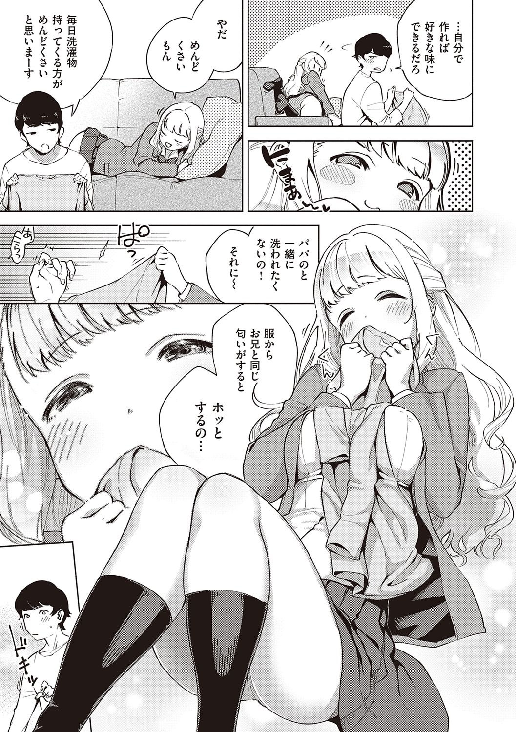 YaMiTsuKi Pheromone page 7