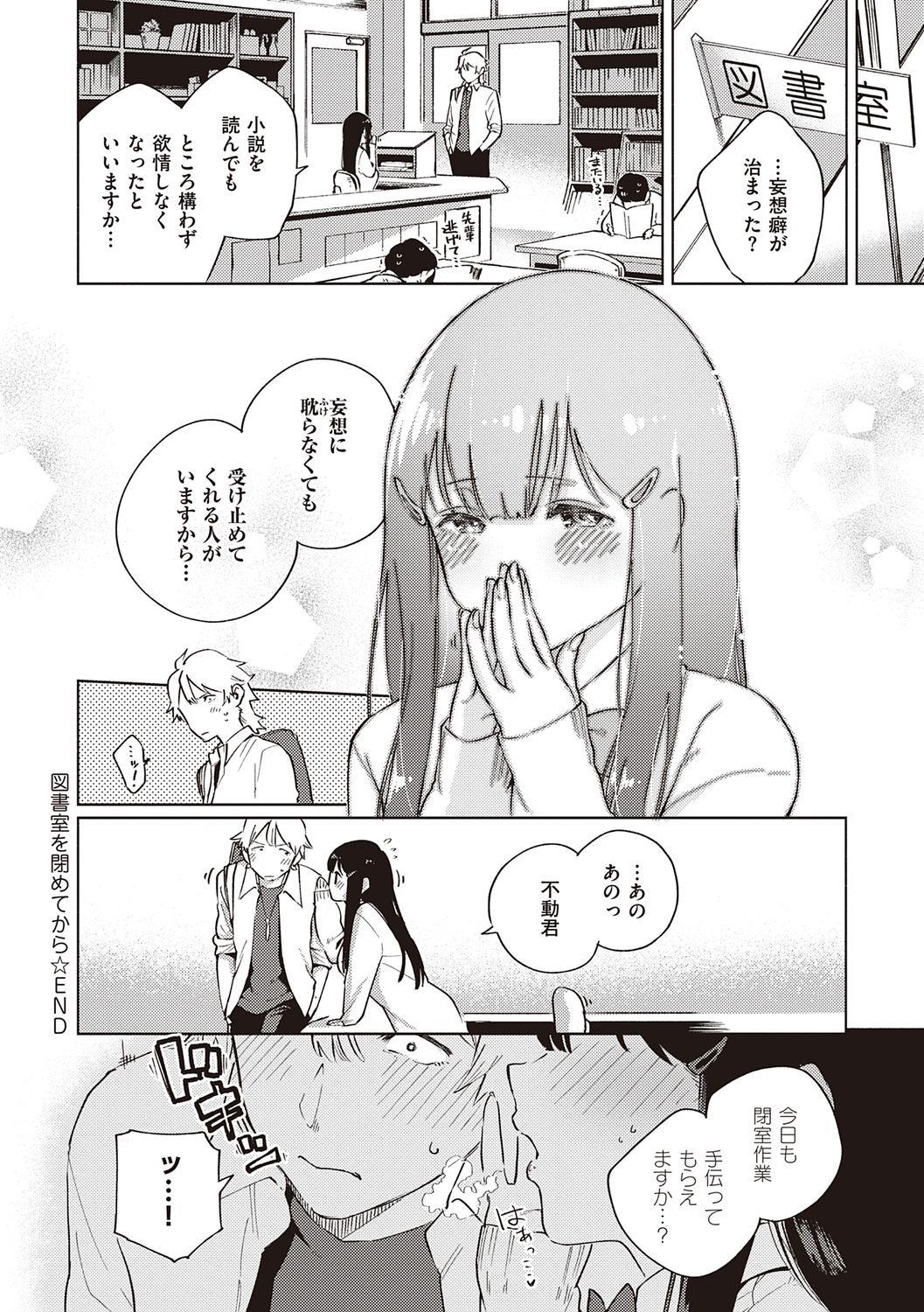 YaMiTsuKi Pheromone page 70