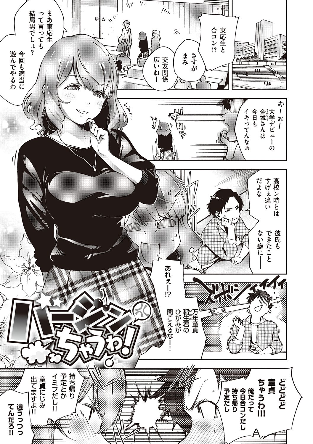 YaMiTsuKi Pheromone page 73