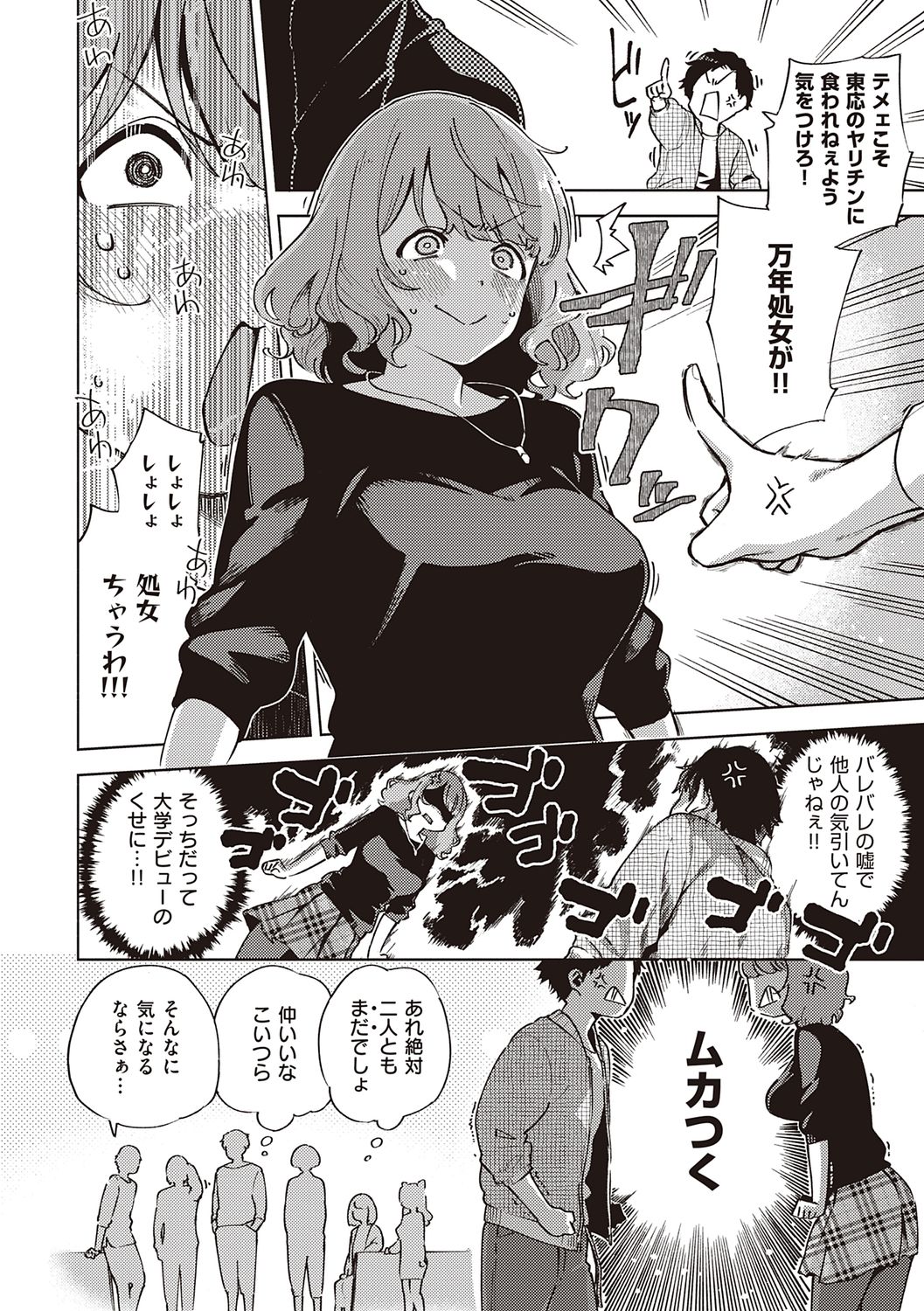 YaMiTsuKi Pheromone page 74
