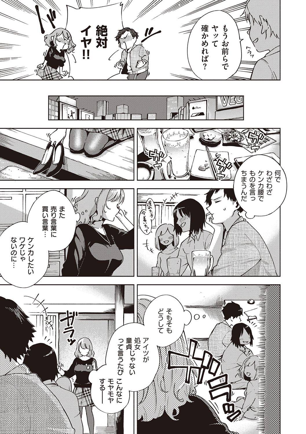 YaMiTsuKi Pheromone page 75
