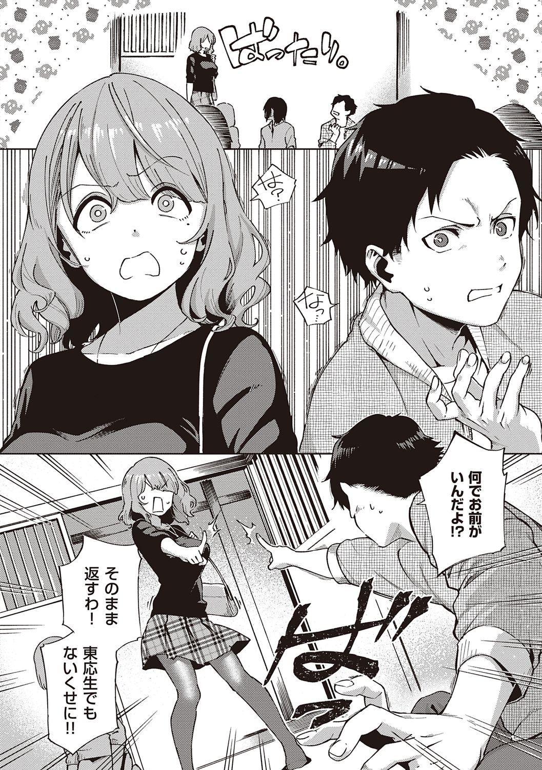 YaMiTsuKi Pheromone page 76
