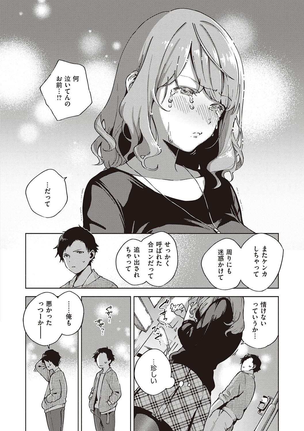 YaMiTsuKi Pheromone page 78
