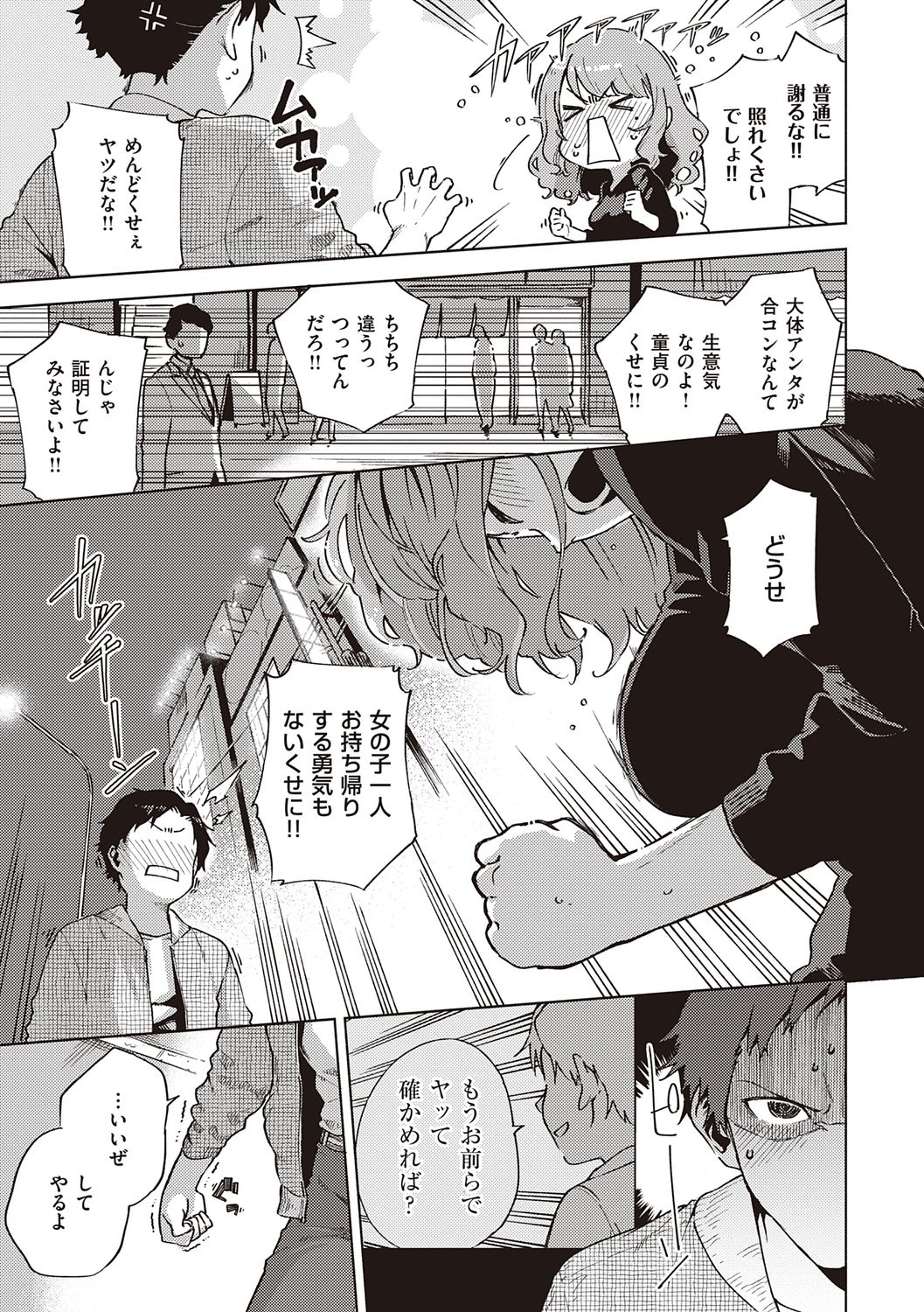 YaMiTsuKi Pheromone page 79