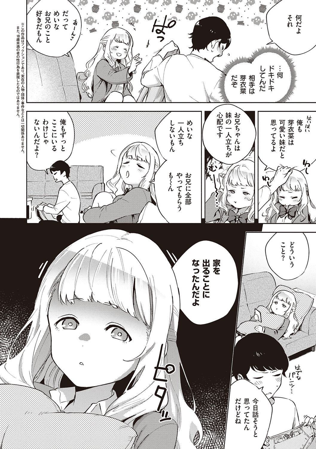 YaMiTsuKi Pheromone page 8