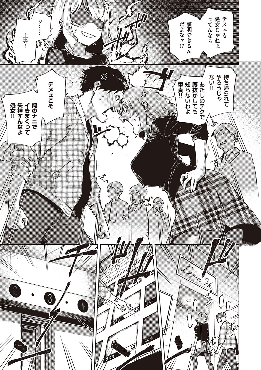 YaMiTsuKi Pheromone page 81