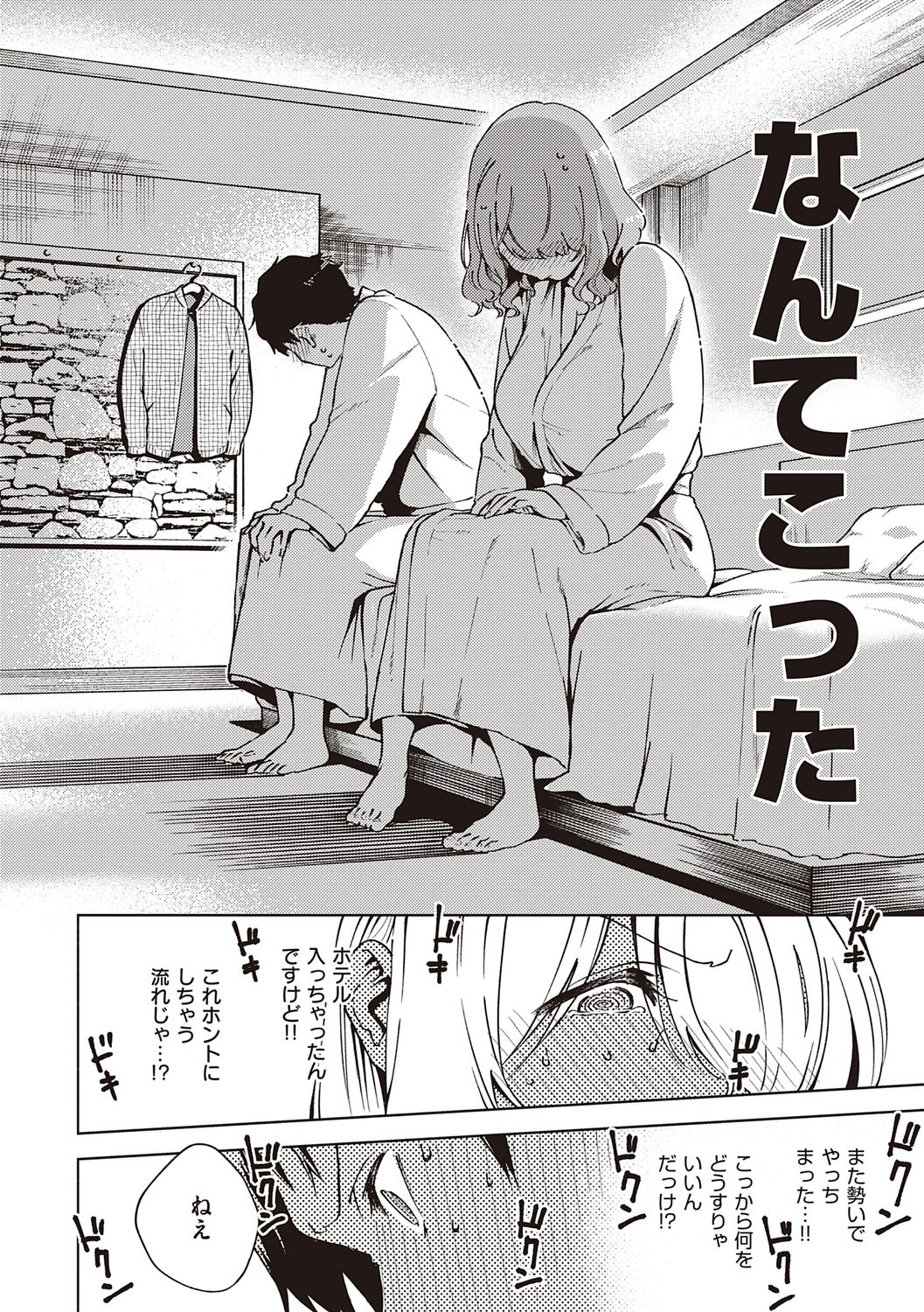 YaMiTsuKi Pheromone page 82