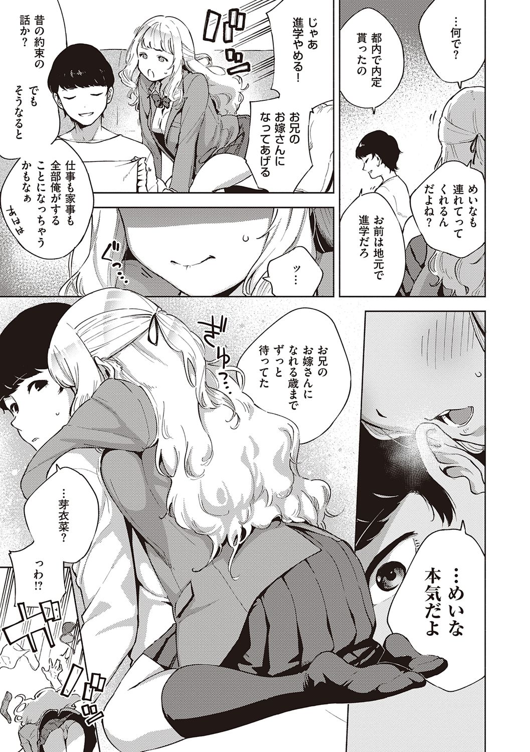 YaMiTsuKi Pheromone page 9
