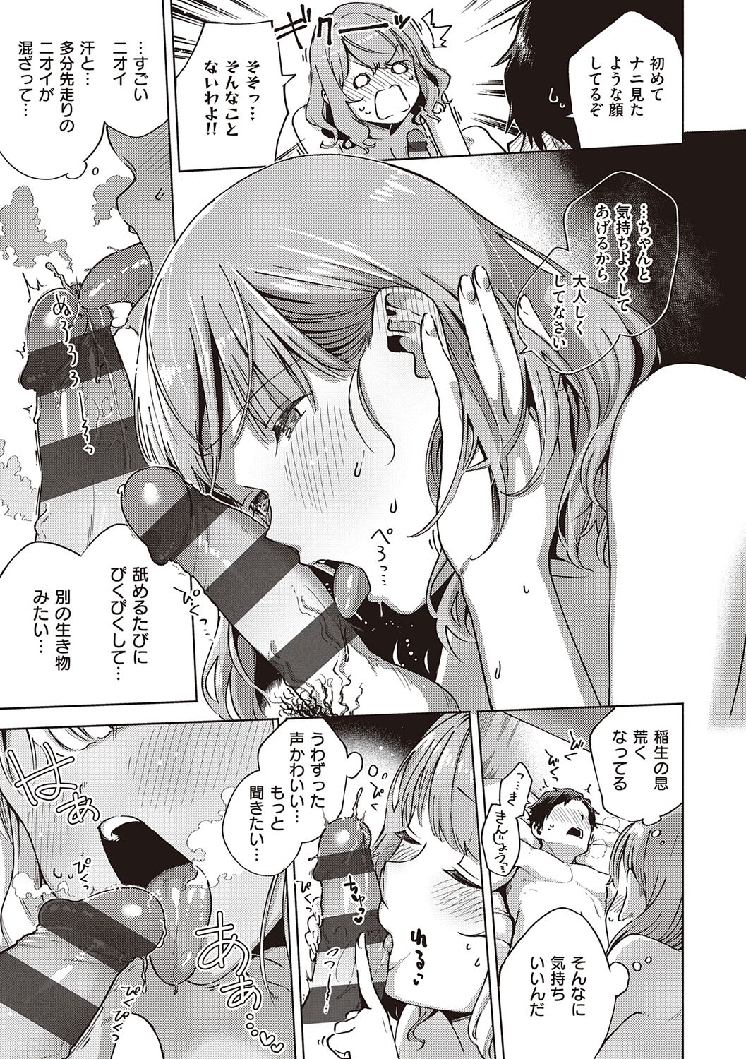 YaMiTsuKi Pheromone page 91