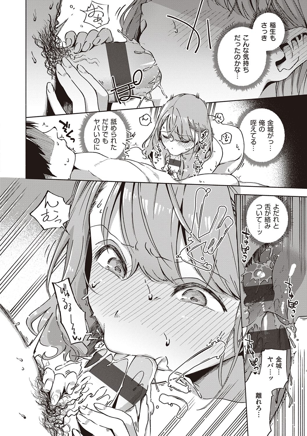 YaMiTsuKi Pheromone page 92