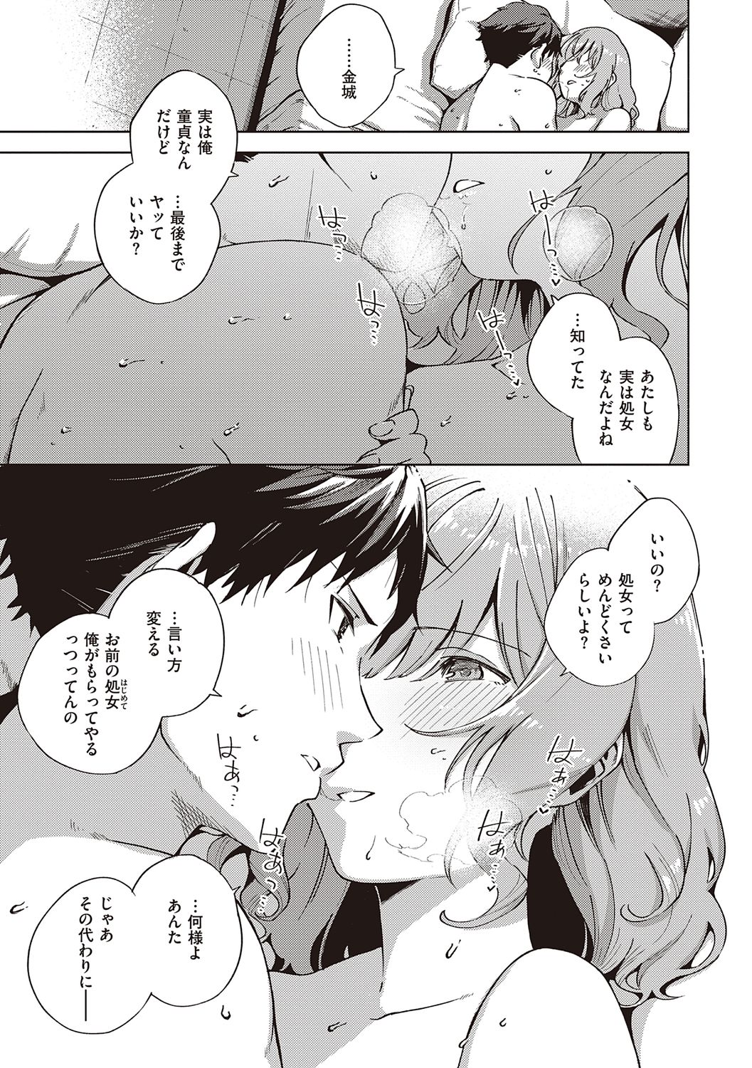 YaMiTsuKi Pheromone page 95