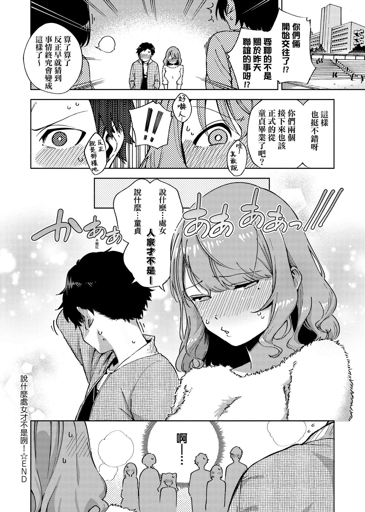 YaMiTsuKi Pheromone page 106