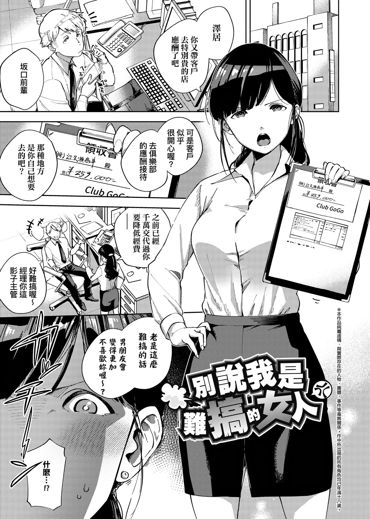 YaMiTsuKi Pheromone page 109