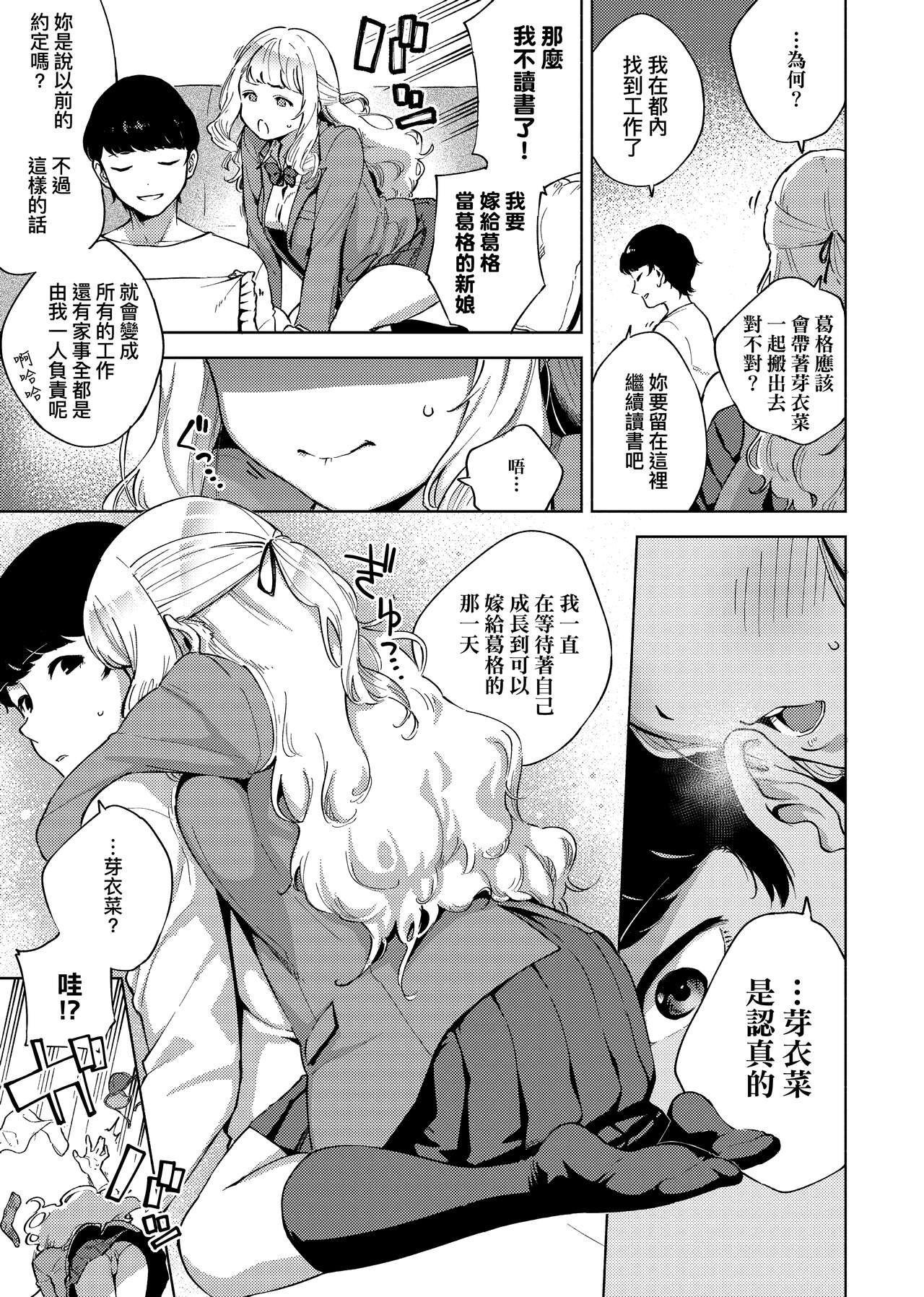 YaMiTsuKi Pheromone page 11
