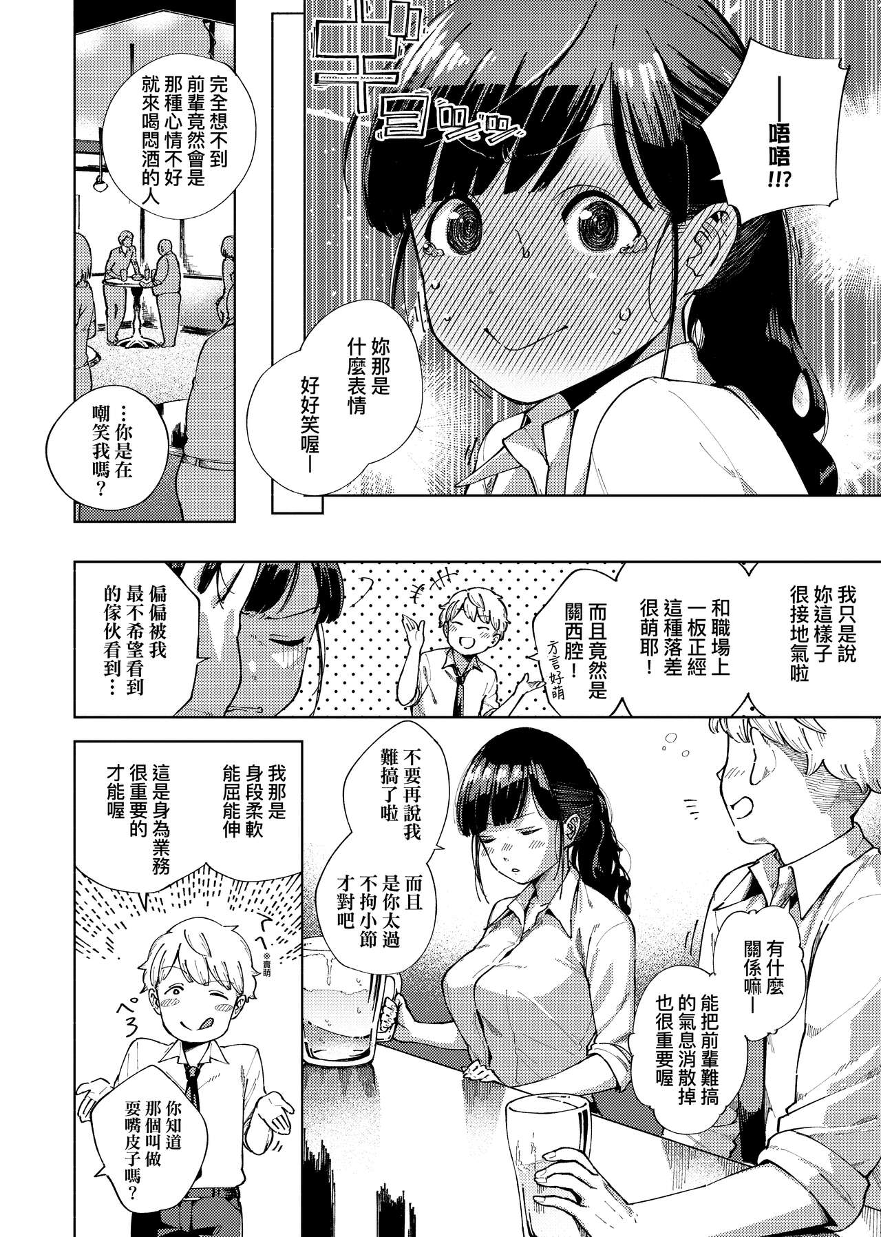 YaMiTsuKi Pheromone page 112