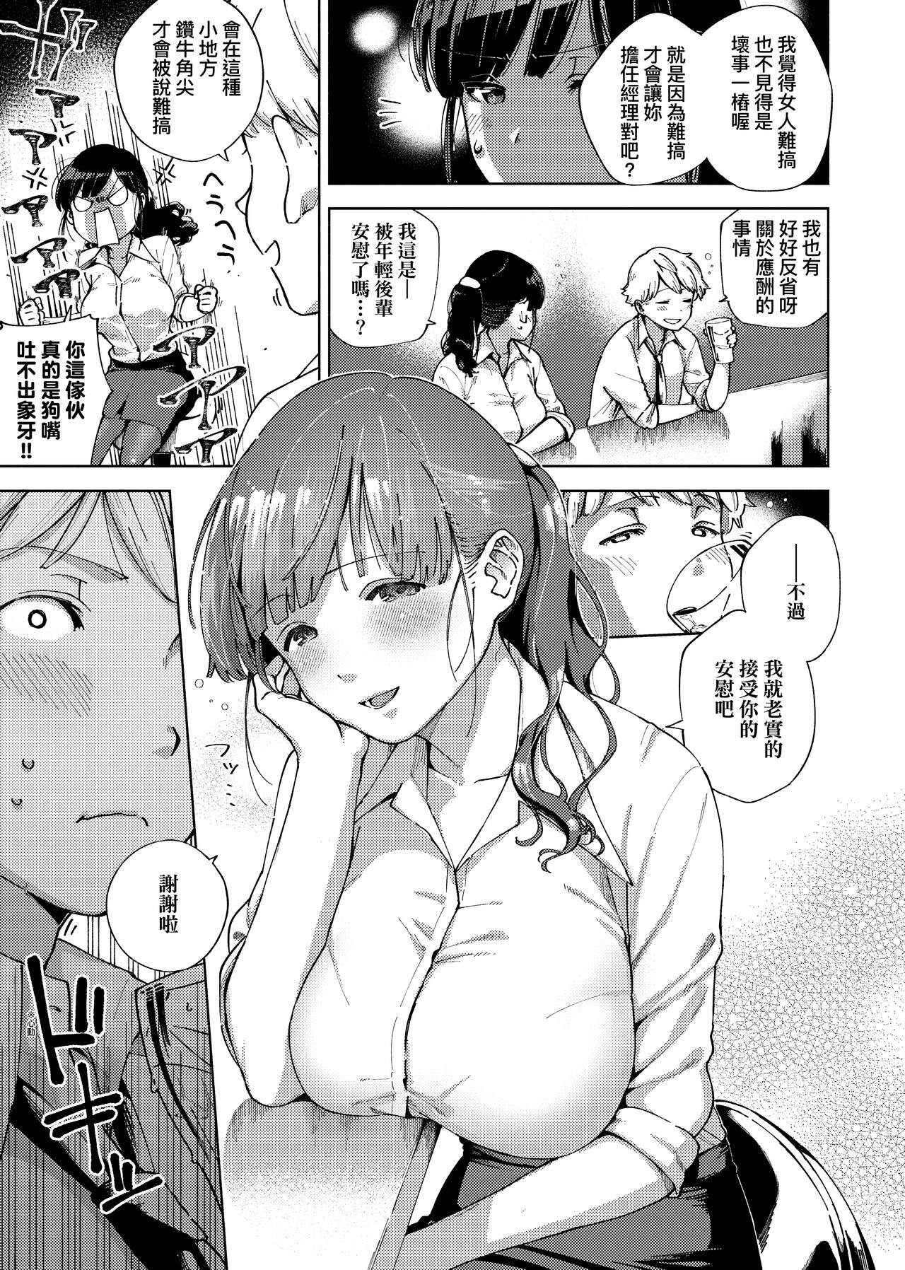 YaMiTsuKi Pheromone page 113