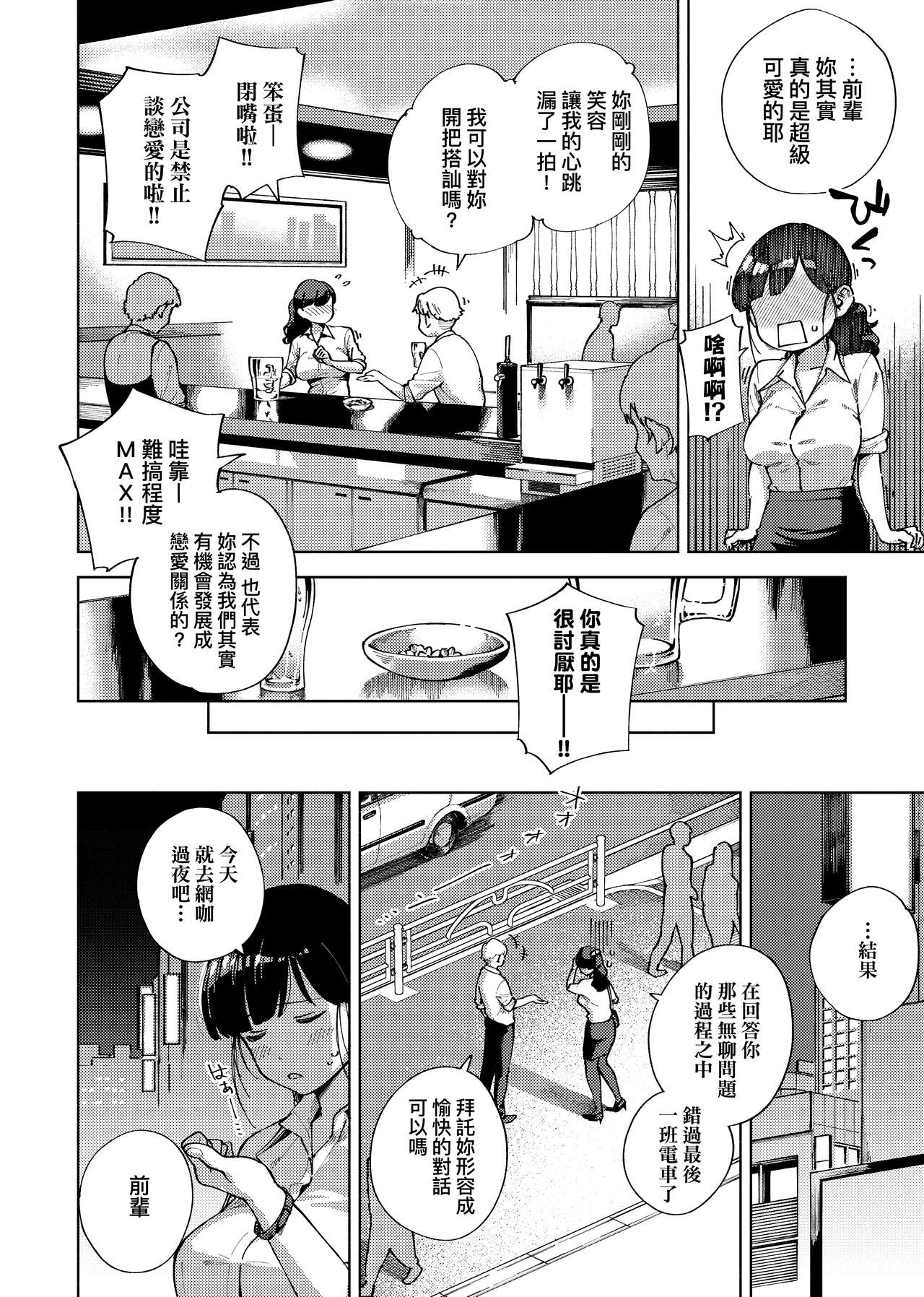 YaMiTsuKi Pheromone page 114