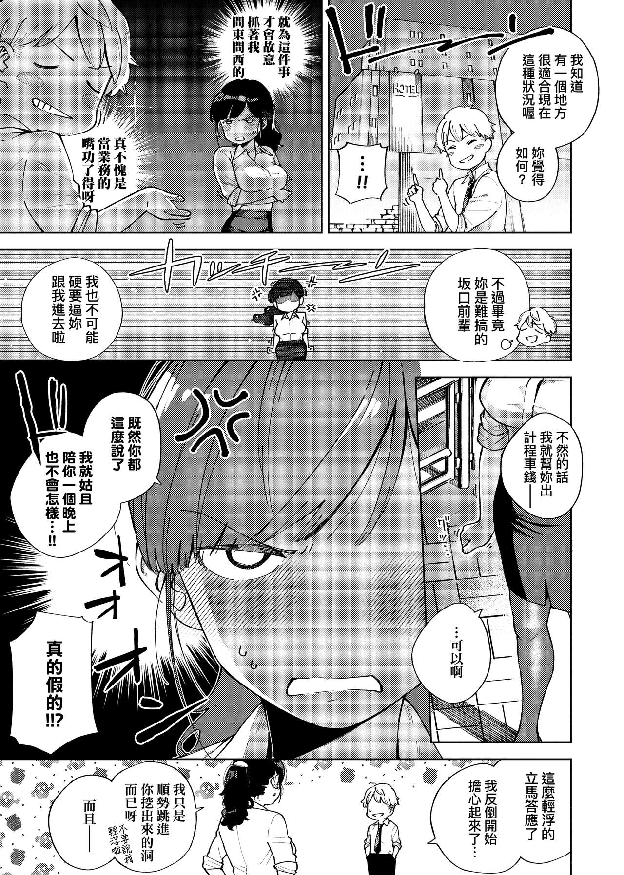 YaMiTsuKi Pheromone page 115