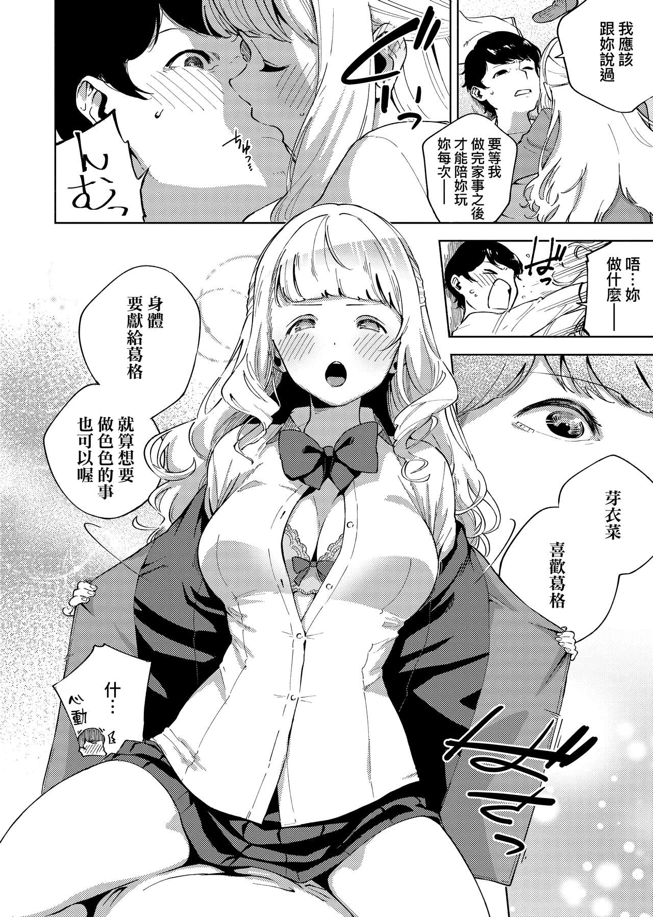 YaMiTsuKi Pheromone page 12