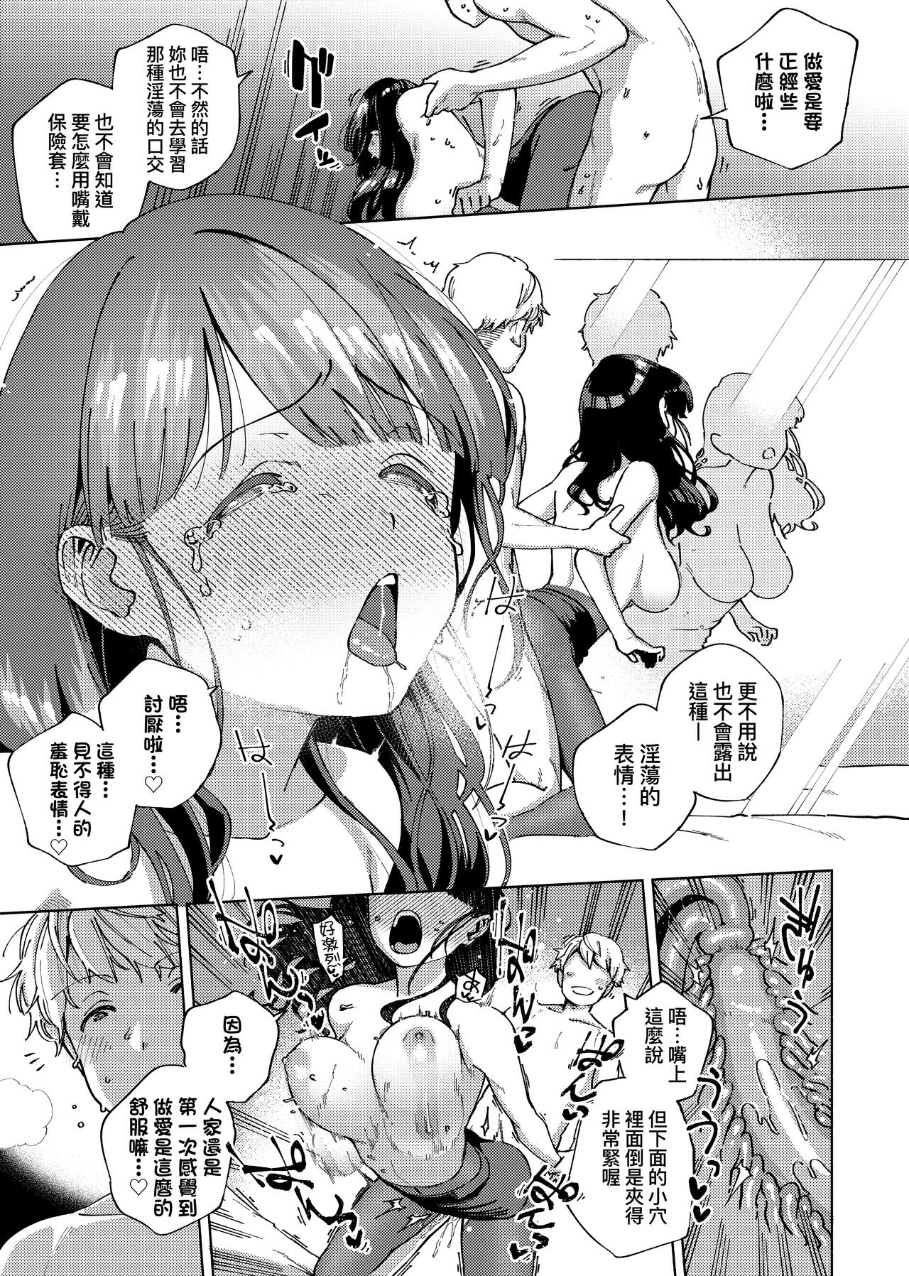 YaMiTsuKi Pheromone page 129