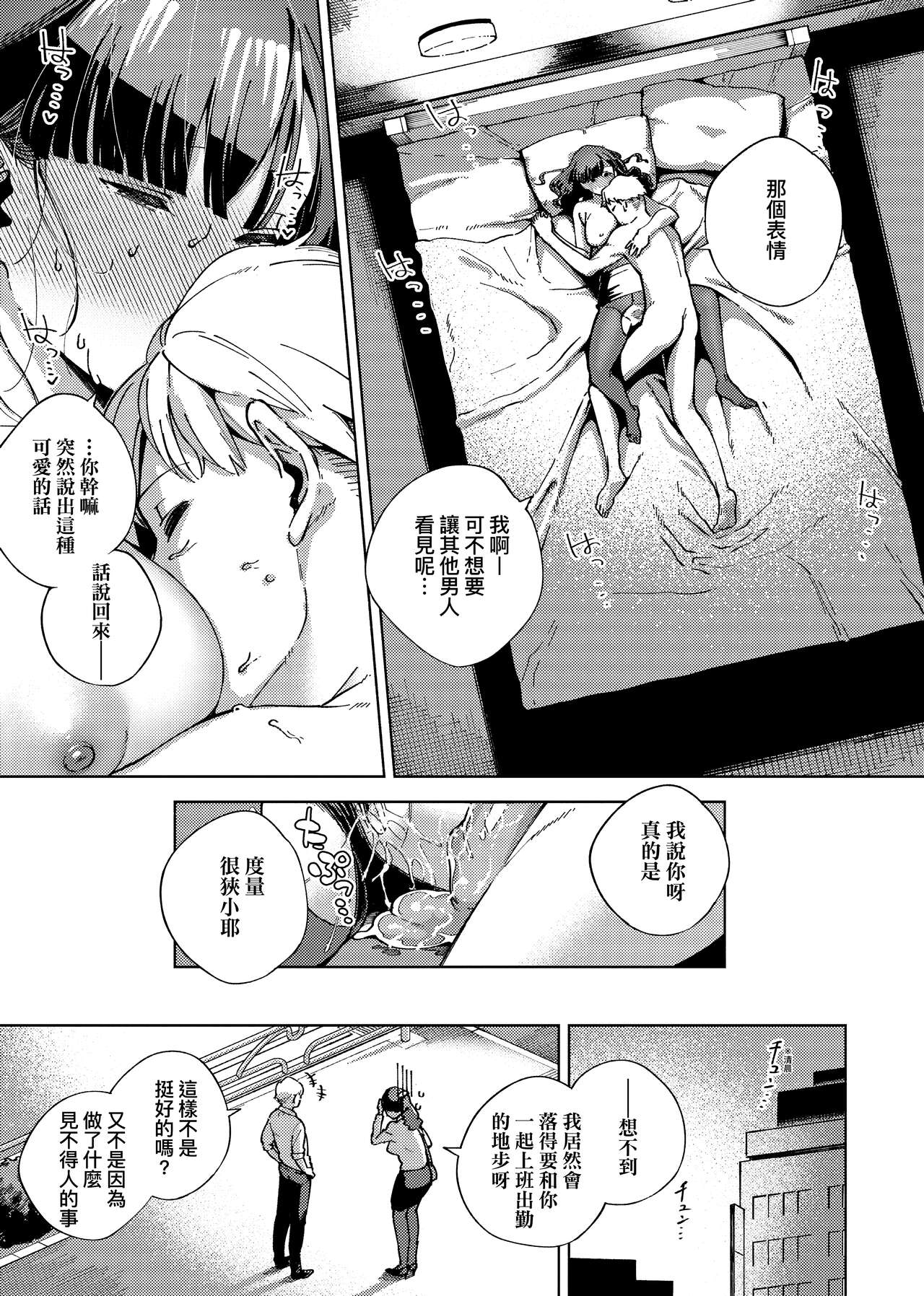 YaMiTsuKi Pheromone page 133