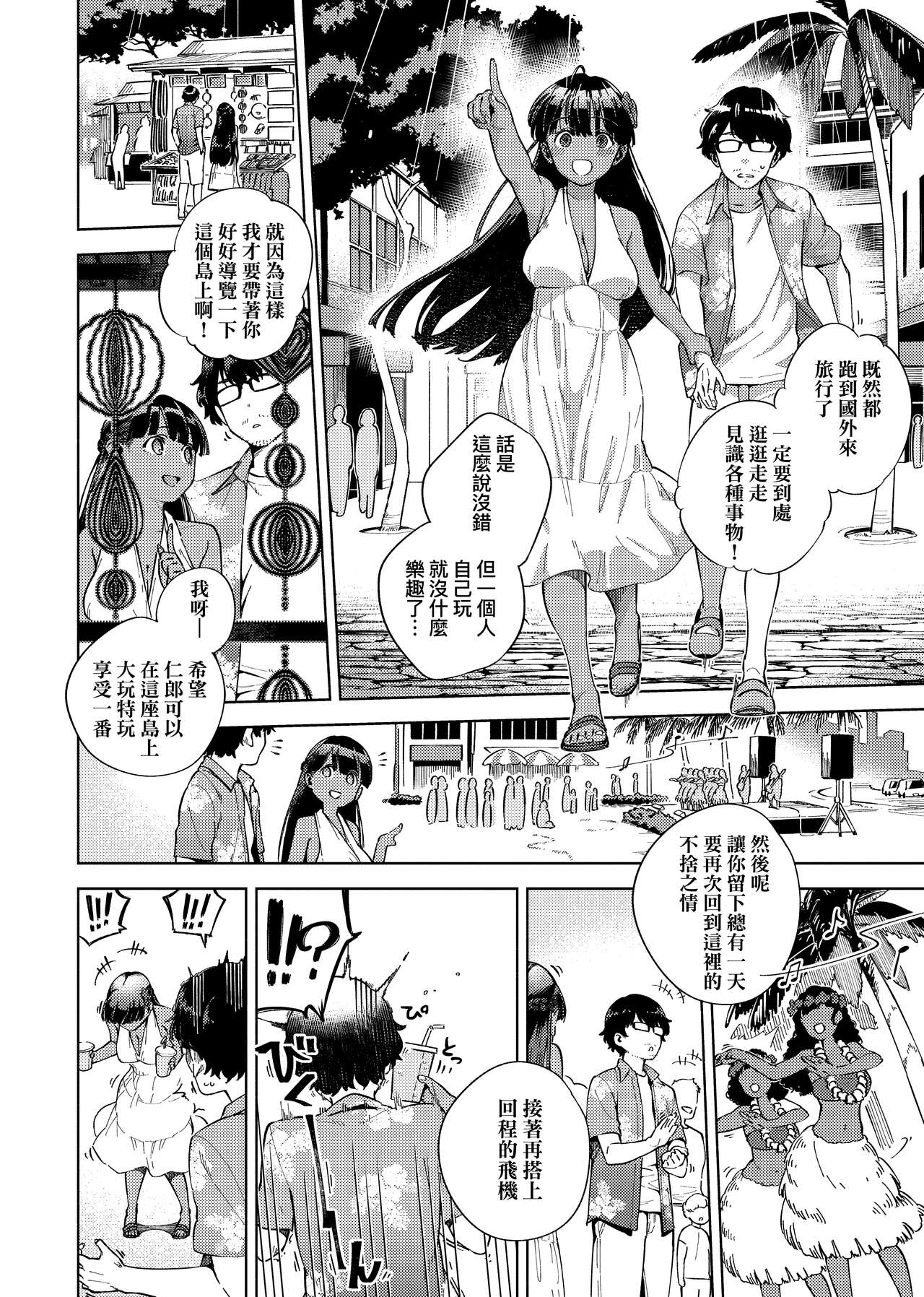 YaMiTsuKi Pheromone page 140