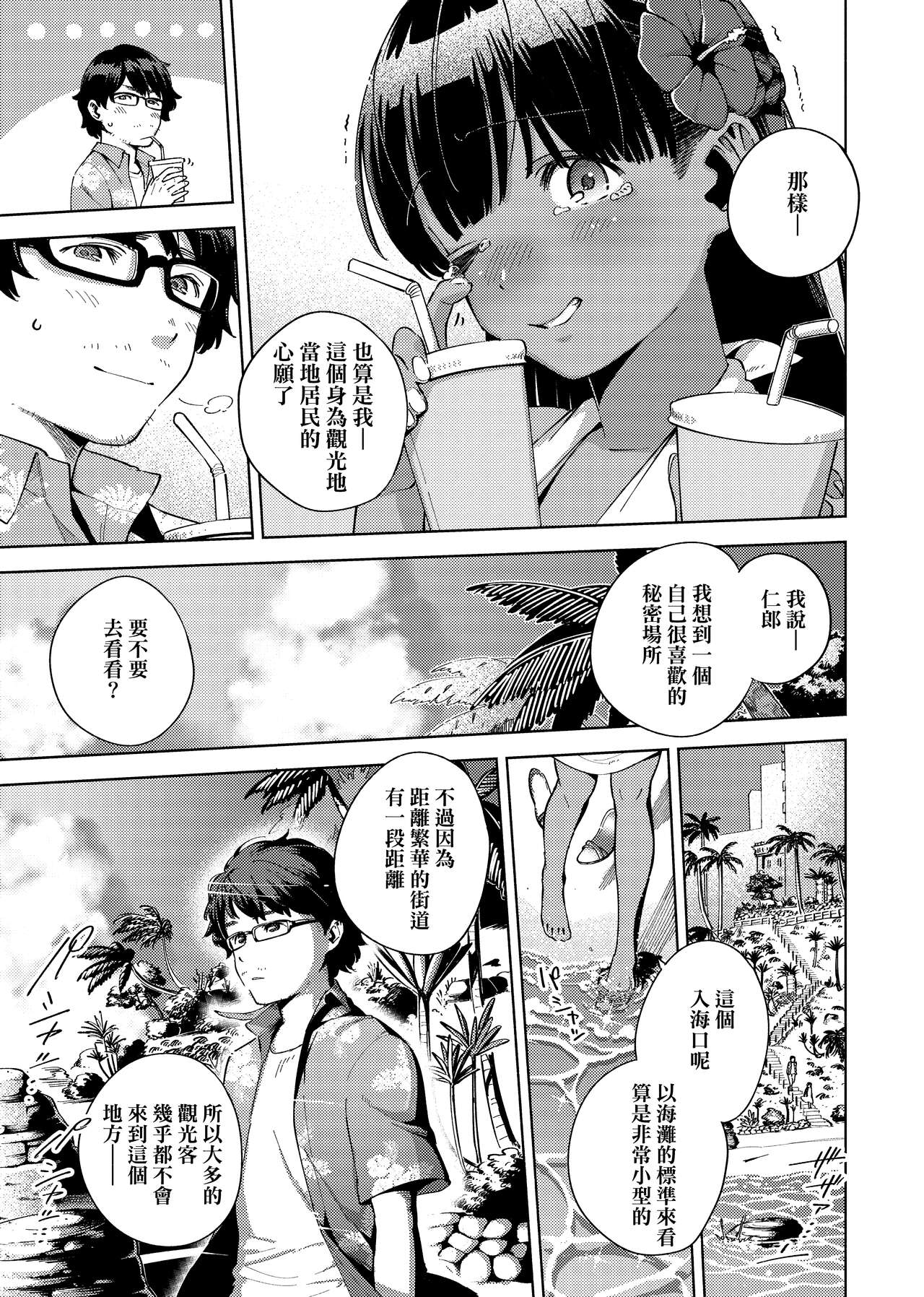 YaMiTsuKi Pheromone page 141