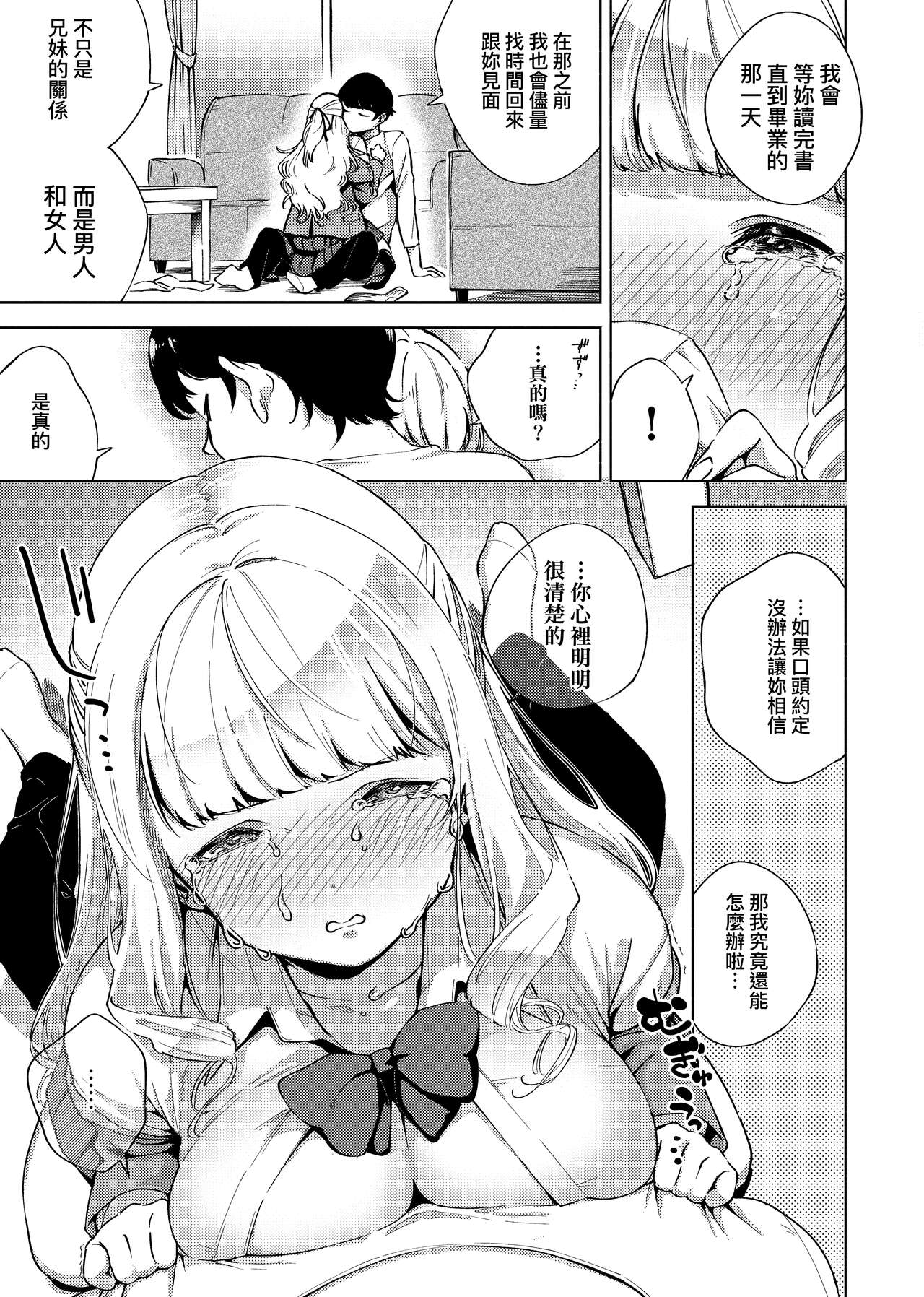 YaMiTsuKi Pheromone page 15