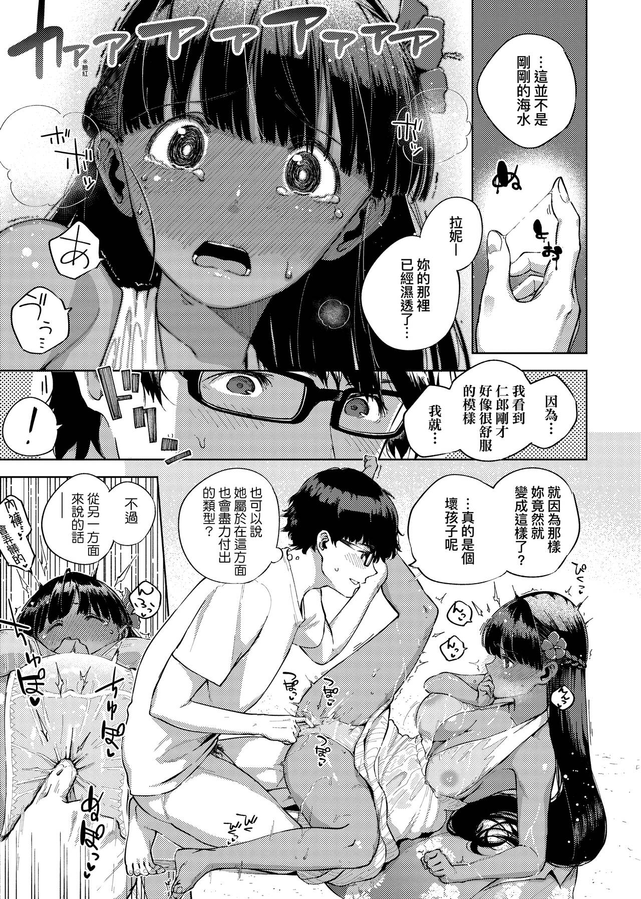 YaMiTsuKi Pheromone page 151