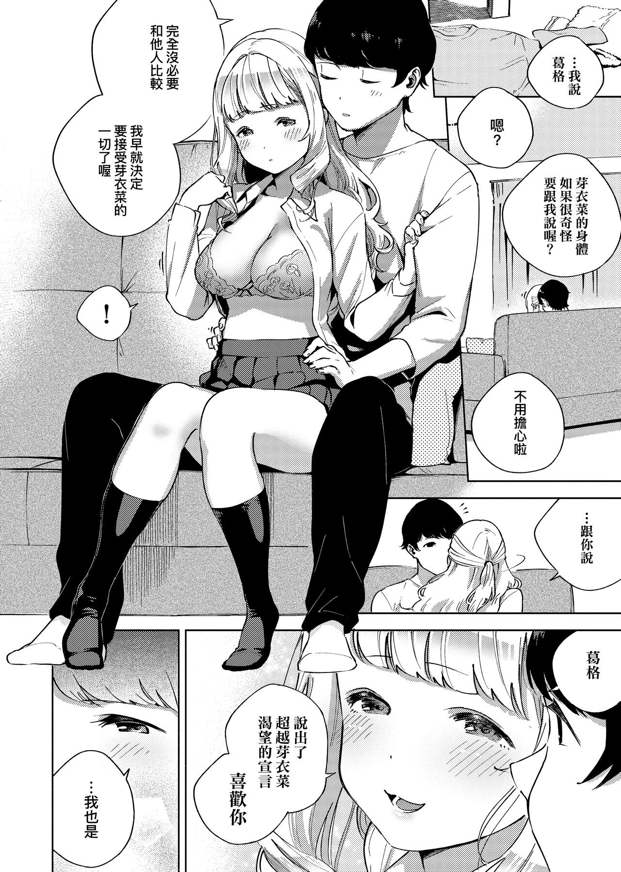 YaMiTsuKi Pheromone page 16