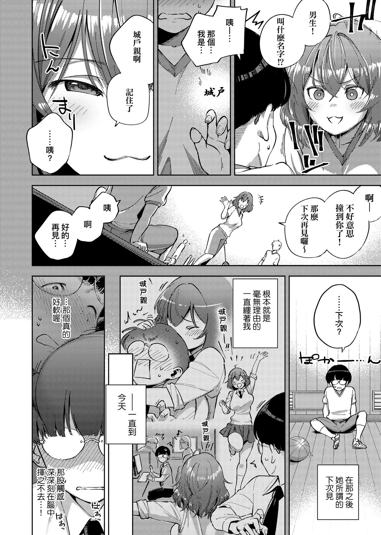 YaMiTsuKi Pheromone page 170