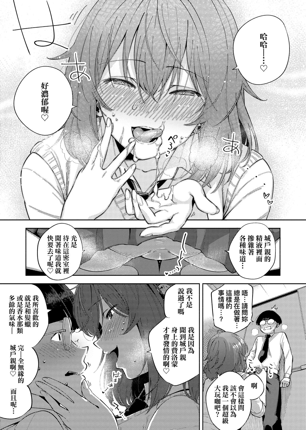 YaMiTsuKi Pheromone page 177