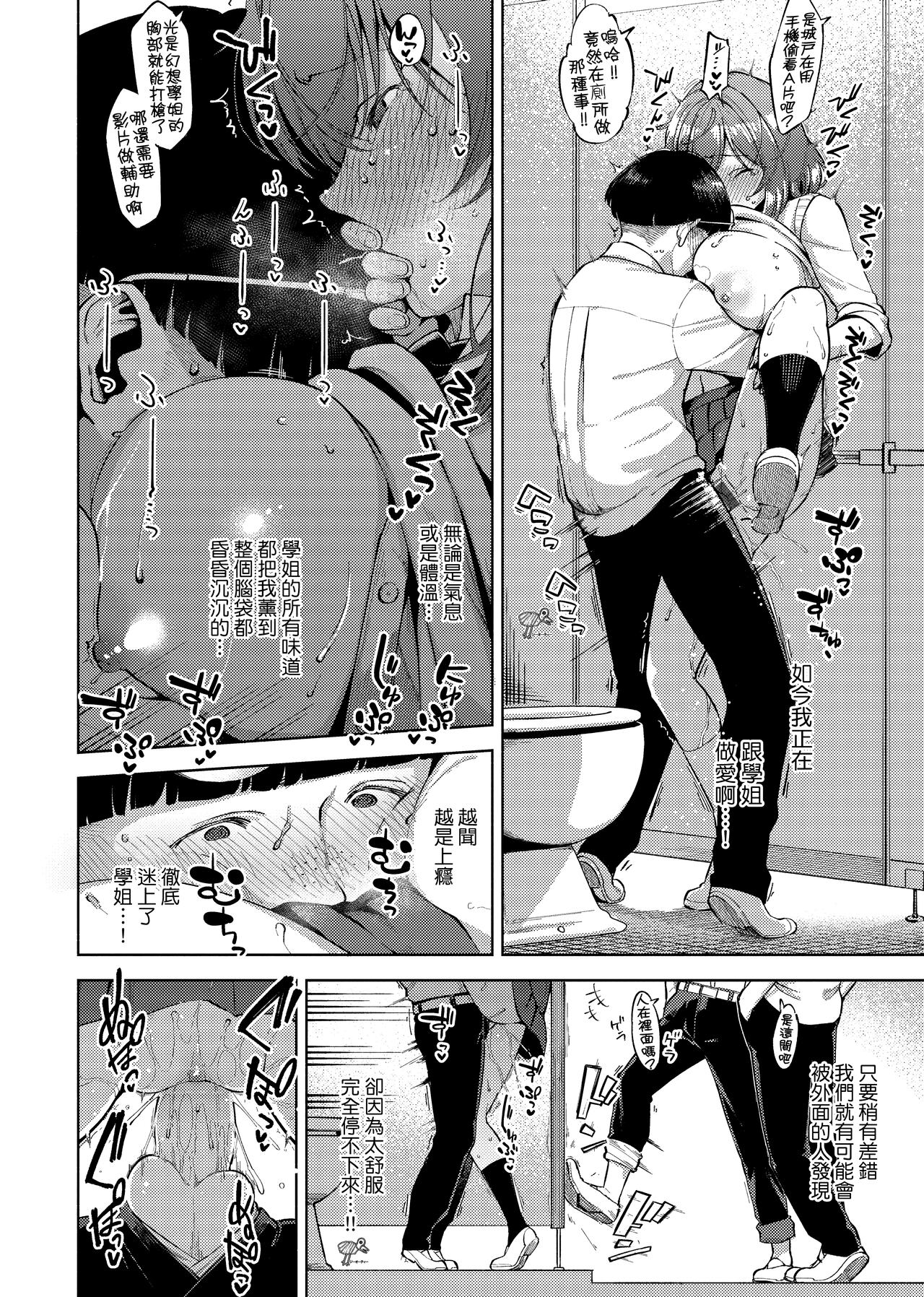 YaMiTsuKi Pheromone page 184