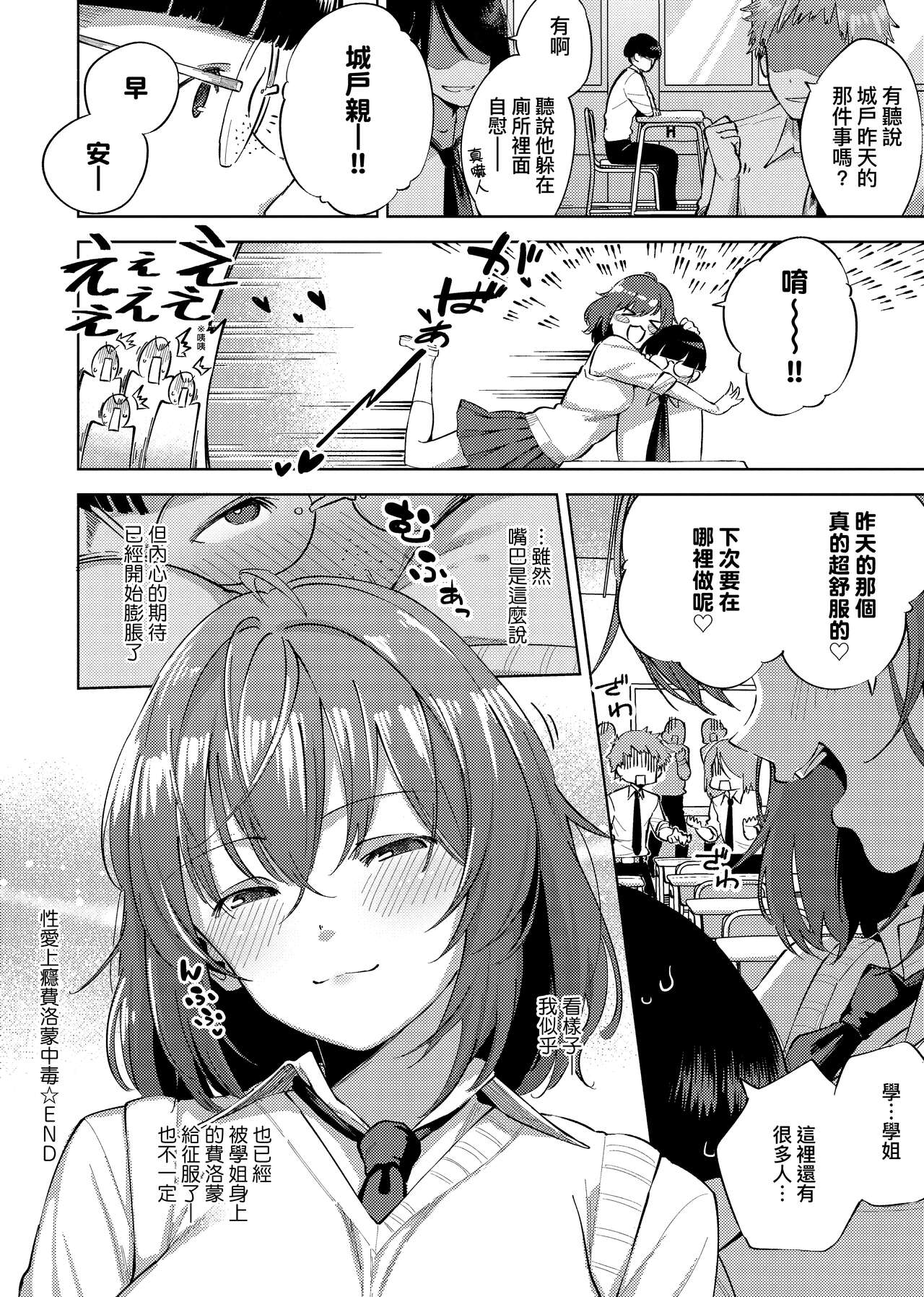 YaMiTsuKi Pheromone page 190