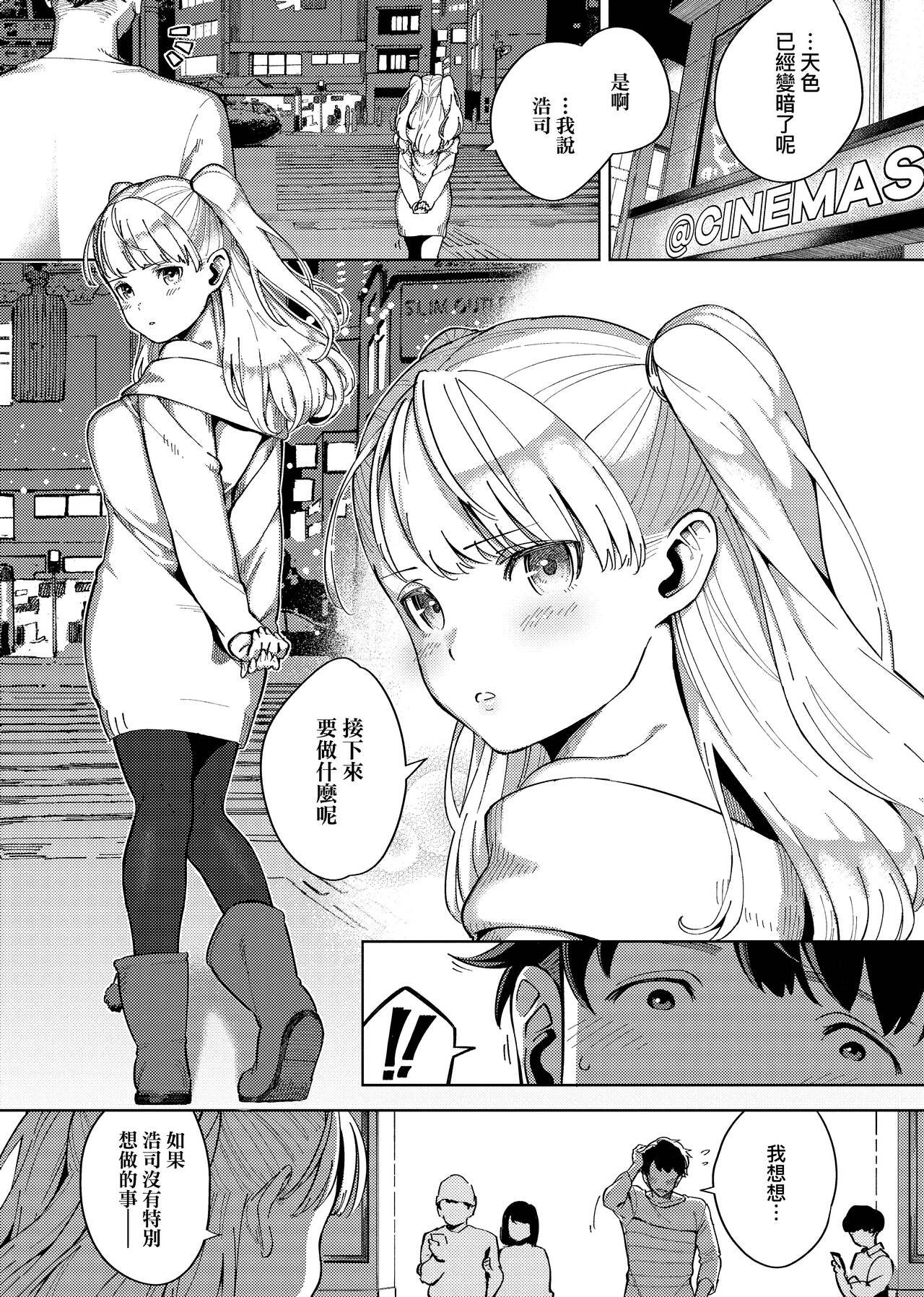 YaMiTsuKi Pheromone page 197