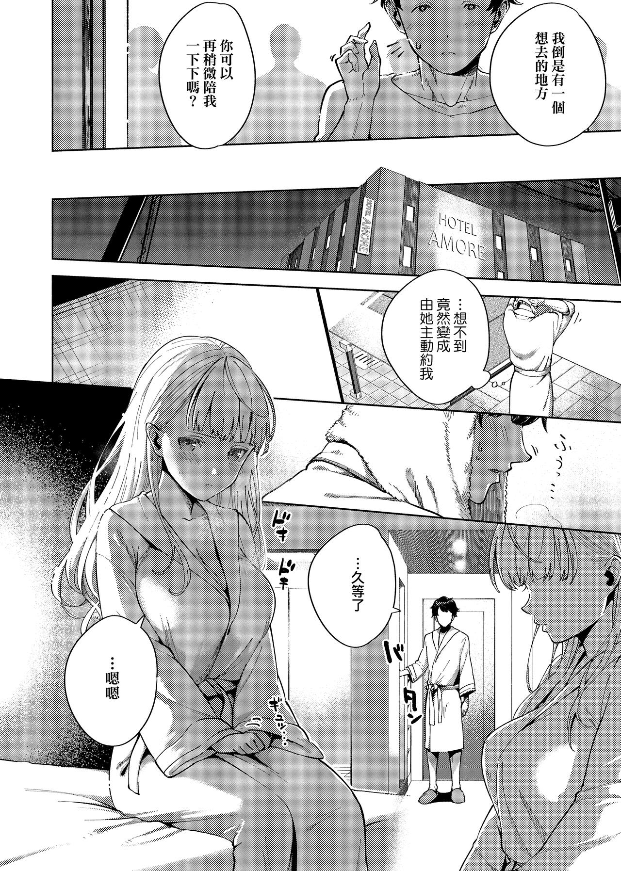 YaMiTsuKi Pheromone page 198